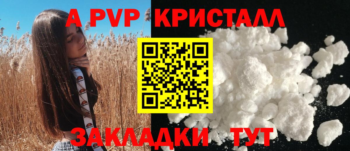 Alpha-PVP VHQ  Alpha PVP кристаллы  купить   Вход с VPN  Alpha PVP Соль  Кинель 