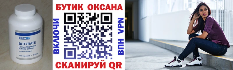 Бутират оксана  Кинель 