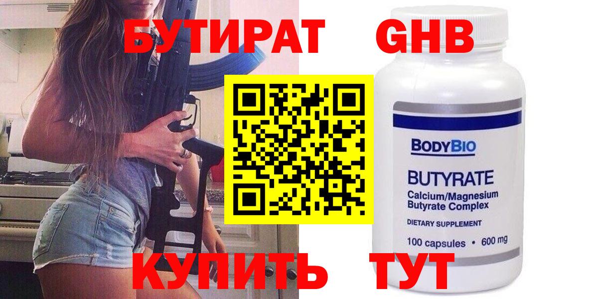 БУТИРАТ жидкий экстази Кинель