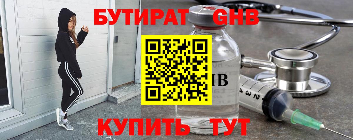 Кинель  Бутират бутик  Вход с VPN 