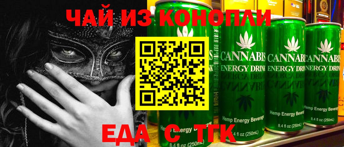 Еда ТГК конопля Кинель