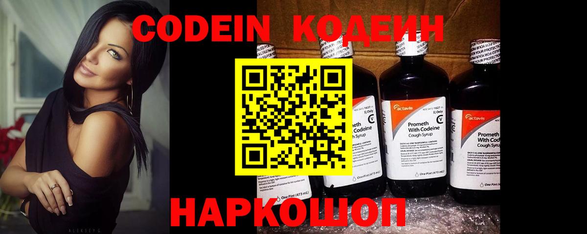Кодеиновый сироп Lean напиток Lean (лин)  Вход с VPN  Codein напиток Lean (лин)  Кинель 