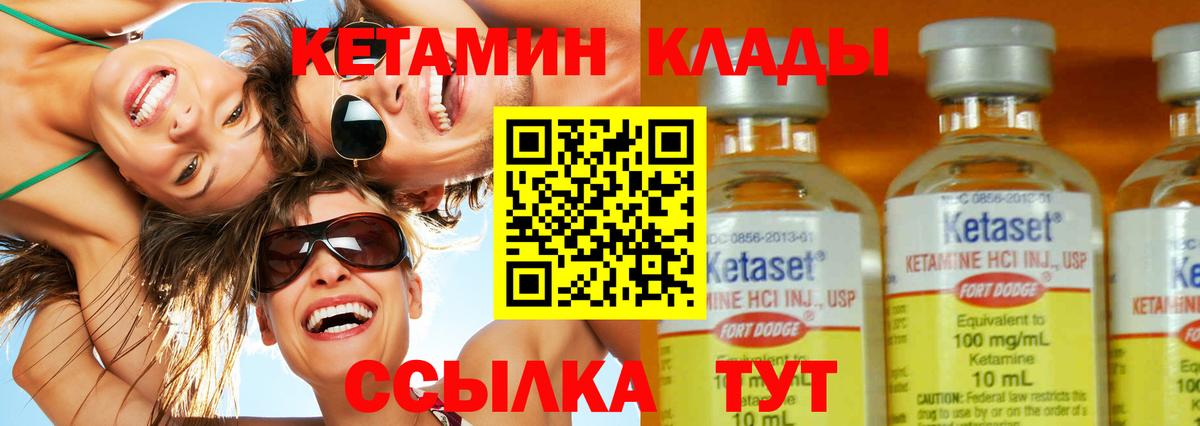 КЕТАМИН VHQ Кинель